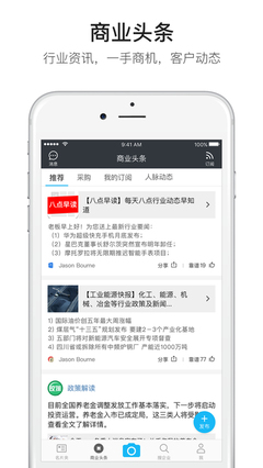 名片全能王Pro商機頭條 數字化賦能，解鎖商業社交新價值