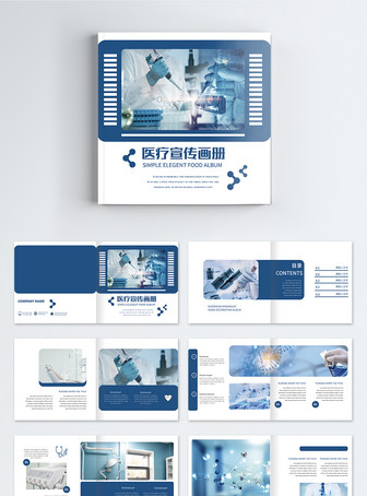 醫療器械畫冊海報_海報設計_設計模板_醫療器械畫冊海報模板_攝圖網模板下載